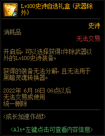 DNF成长加速作战活动玩法是什么