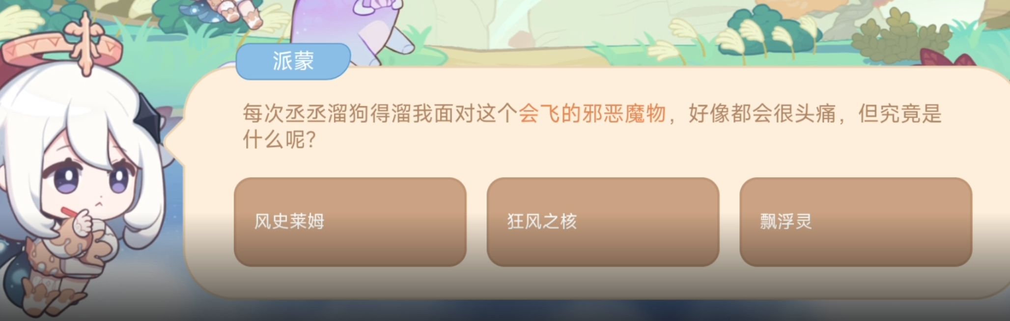 原神颜色很神奇的野林猪答案是什么