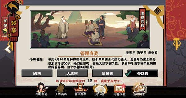 无悔华夏渔樵问答6.24答案是什么（无悔华夏渔樵问答5.10）