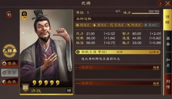 三国志战略版许攸怎么样（三国志战略版许褚怎么样）