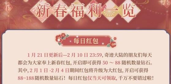 奇迹暖暖春节活动有什么