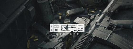 暗区突围别墅资源点在哪里（暗区突围山谷资源点）