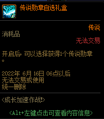 DNF成长加速作战活动玩法是什么