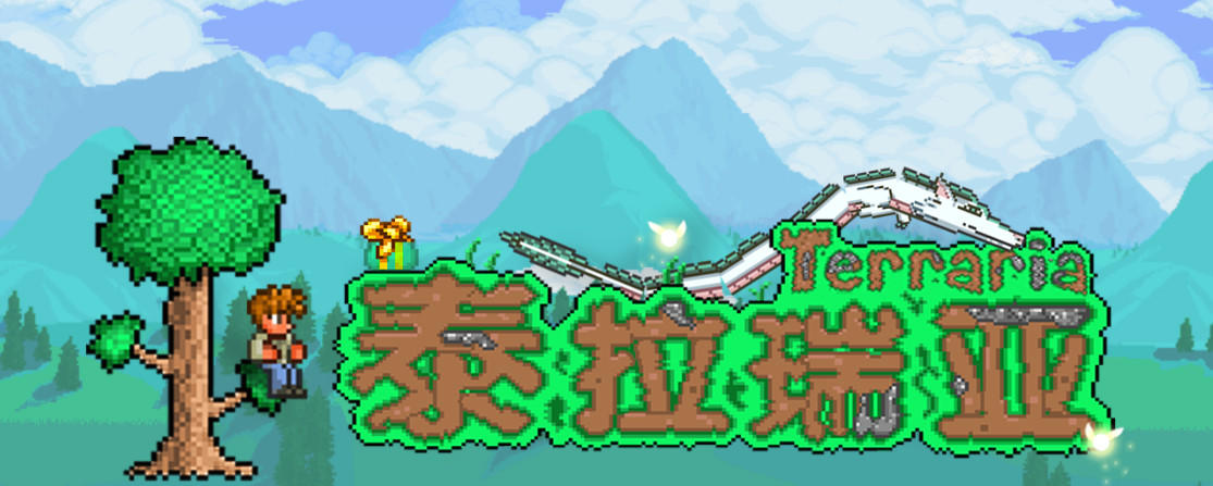 泰拉瑞亚新手职业选择什么比较好