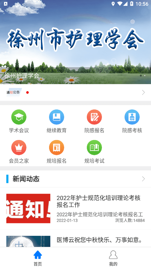 徐州护理学会