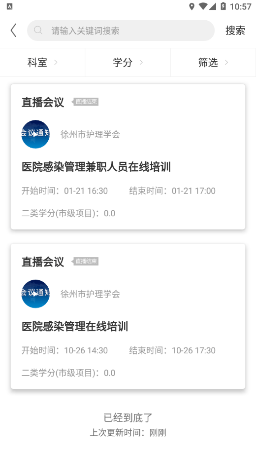 徐州护理学会