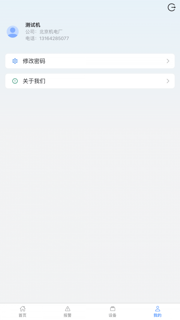 设备健康宝