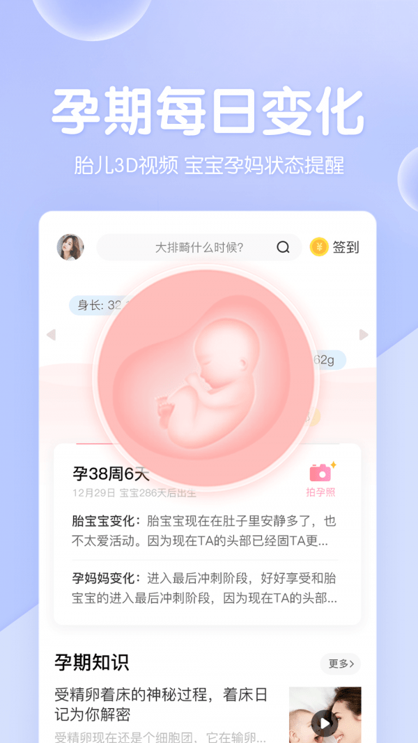 妈妈网孕育