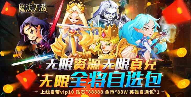 魔法无敌-魔法无敌手游免费最新版下载