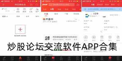 股票交流平台app下载-股民交流app下载