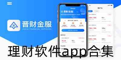 理财软件app合集