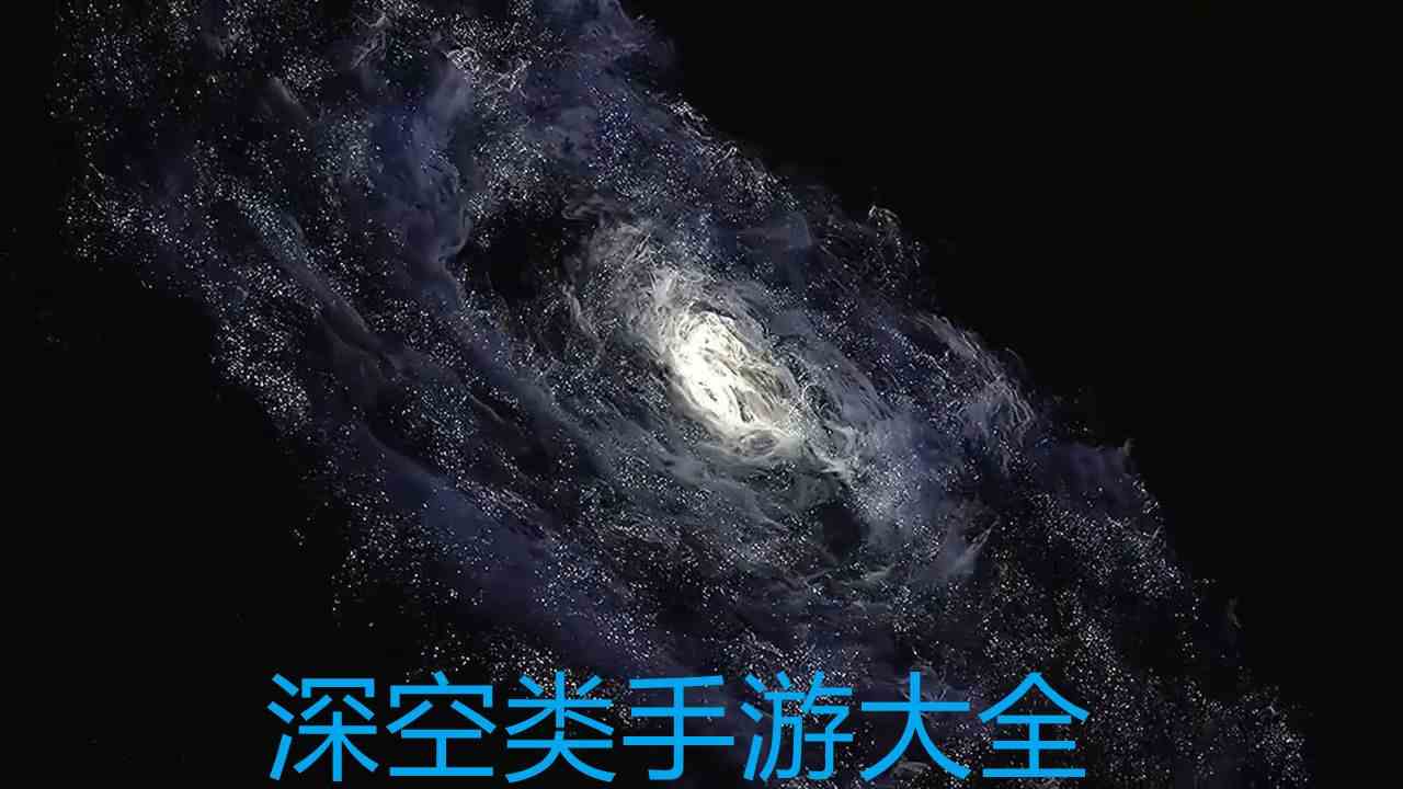 宇宙类手游哪个比较好-好玩的宇宙太空类手游