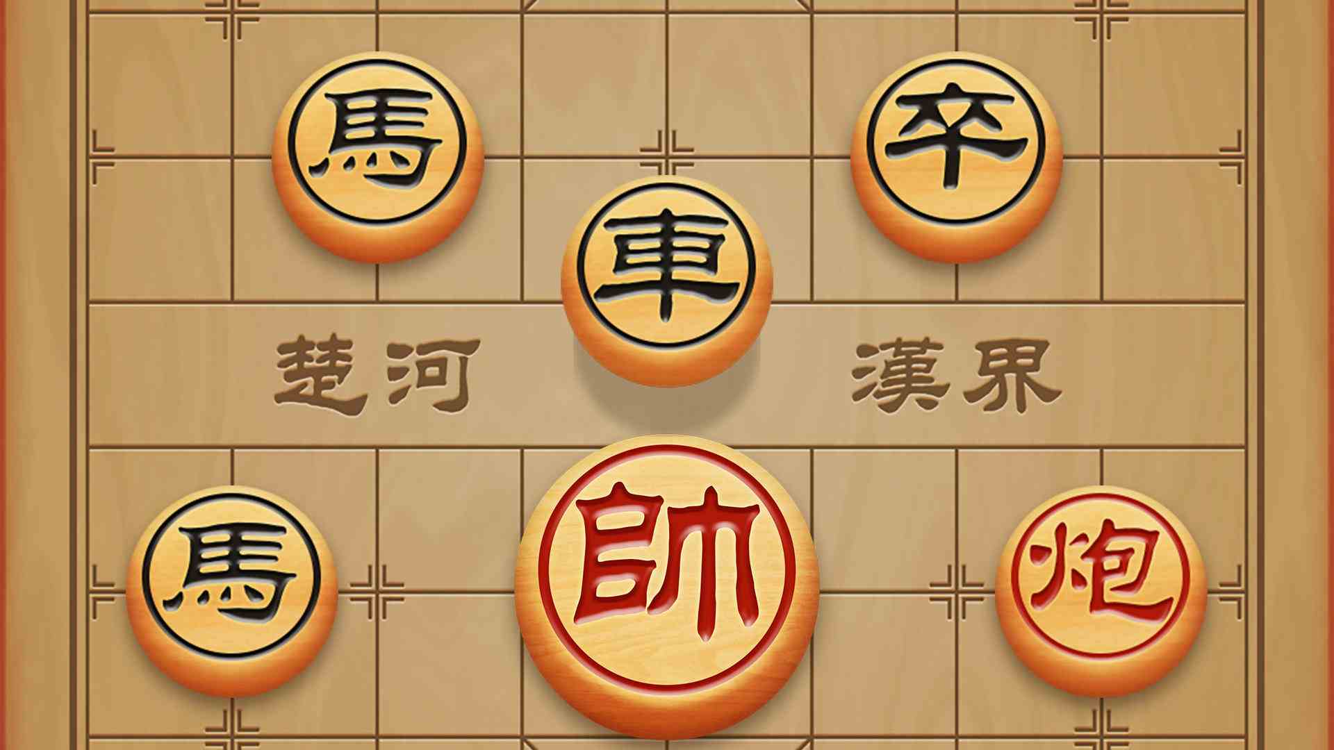 中国象棋游戏有哪些-中国象棋游戏下载