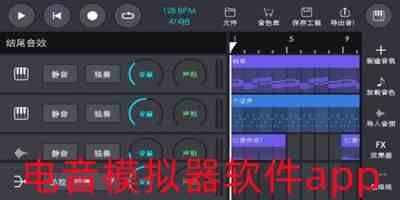 电音模拟器app哪个好下载-手机电音app下载