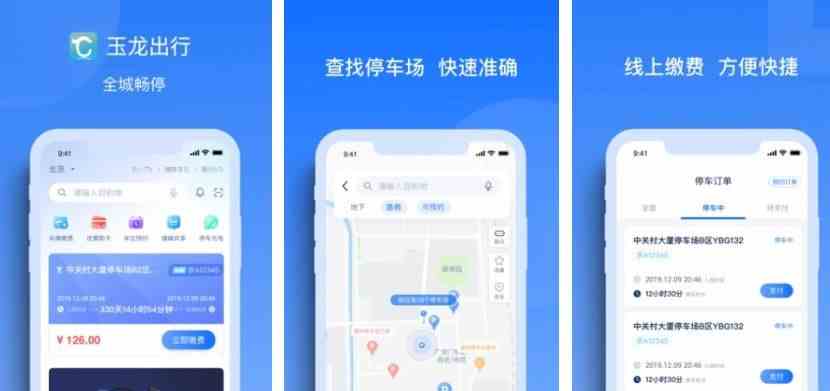 玉龙泊车软件合集