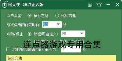 连点器游戏专用免费版-连点器游戏专用免root