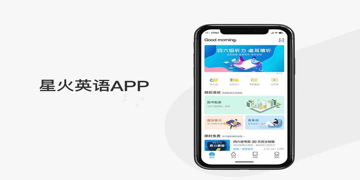 星火英语app-星火英语app下载