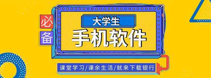 大学生必下载的软件有哪些-大学生必下载的软件