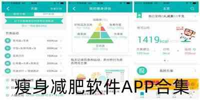 减肥食谱软件免费下载-好用的减脂app下载