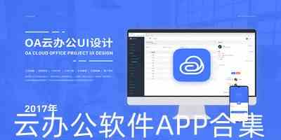 移动云办公app下载-云办公软件下载