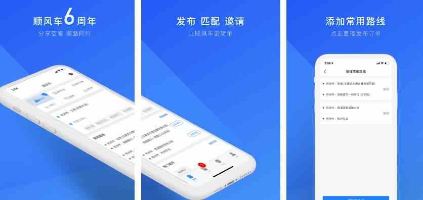 拼客顺风车软件合集
