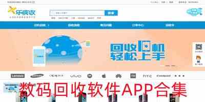 电子产品回收app下载-数码回收软件下载