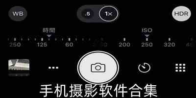 手机摄影软件免费下载-摄影软件app下载