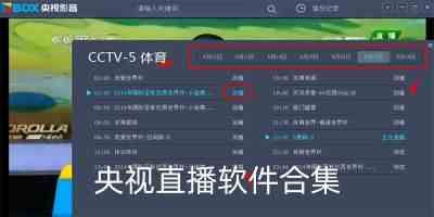 央视直播软件app-cctv直播app软件