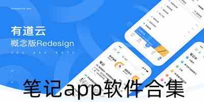 手机笔记软件哪个好用-手机笔记app免费下载