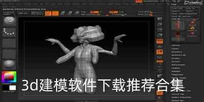 3d建模软件下载推荐合集