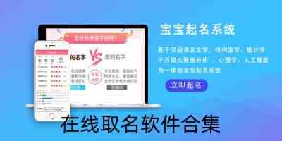 在线取名软件免费版-免费取名软件手机版