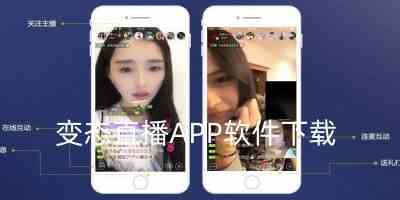 直播APP软件下载大全-直播APP软件下载安装