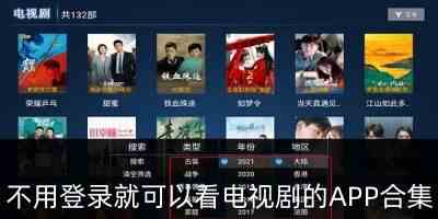 不用登录就可以看电视剧的APP-不用登录的影视软件
