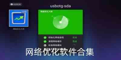 网络优化软件安卓版-手机网络优化软件app