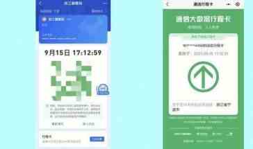 行程码健康码软件有哪些-行程码健康码软件下载