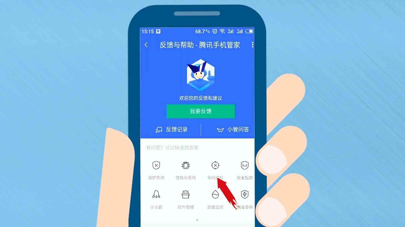 手机管家安卓版下载-手机管家app最新版下载