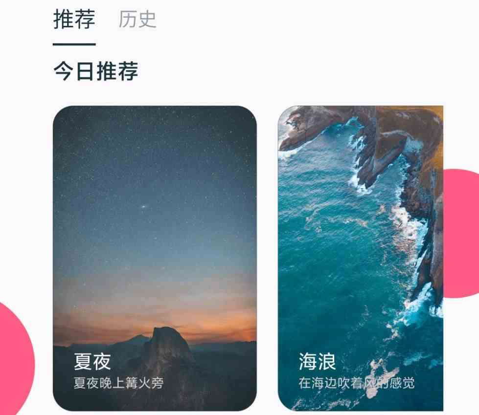 白噪音睡眠放松软件下载合集-白噪音睡眠放松app安卓下载