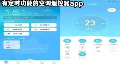 全智能空调遥控器软件安卓下载