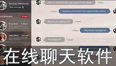 在线聊天软件合集