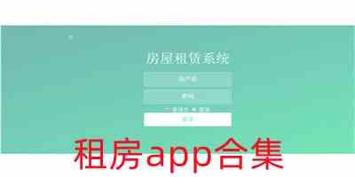 好用的租房app无中介下载-无中介租房app下载