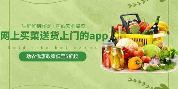 买菜app哪个软件好-买菜软件哪个靠谱