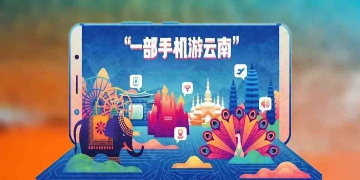 一部手机游云南-一部手机游云南app下载安装