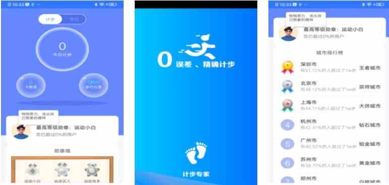 计步专家软件合集