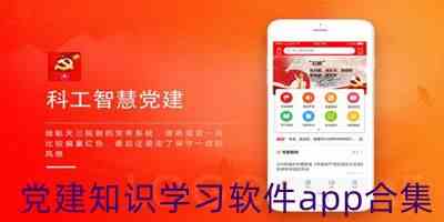 党建app客户端下载-党建云平台app下载