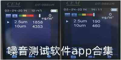 噪音测试仪手机软件下载-测噪音分贝软件下载