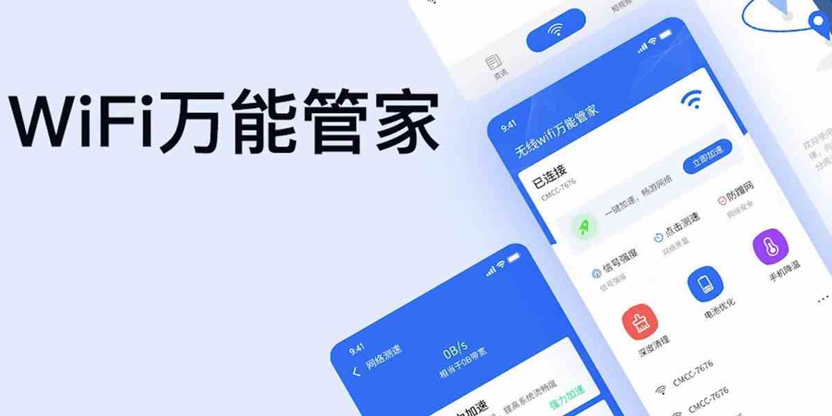 WIFI全能管家合集