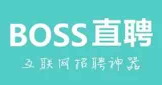 Boss直聘软件各版本大全