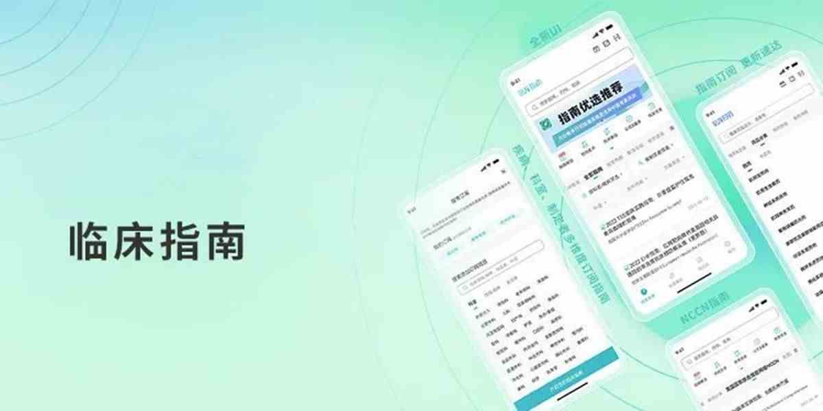 临床指南app-临床指南app下载