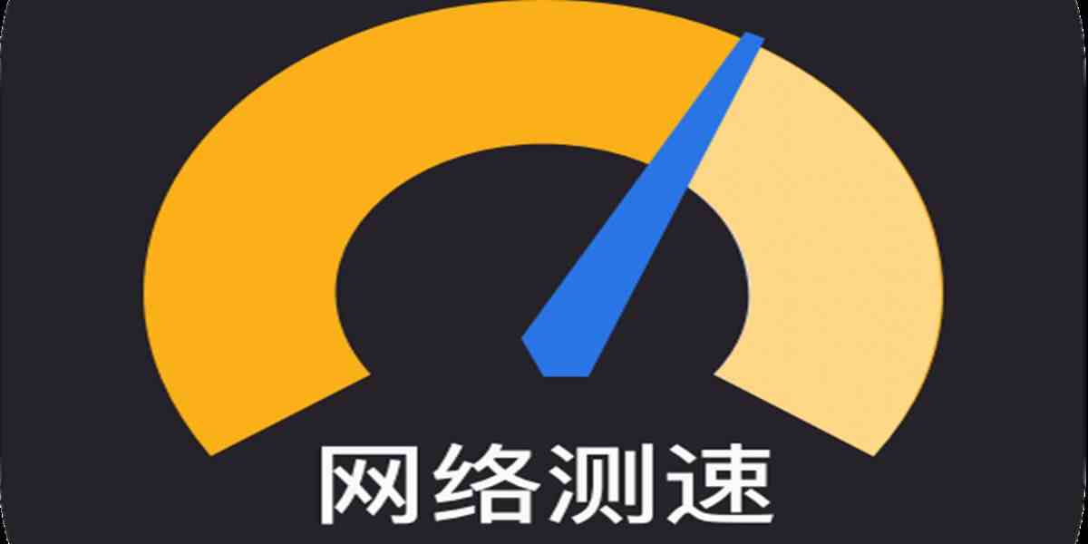 网速测速管家-网速测速管家app