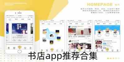 书店app推荐合集